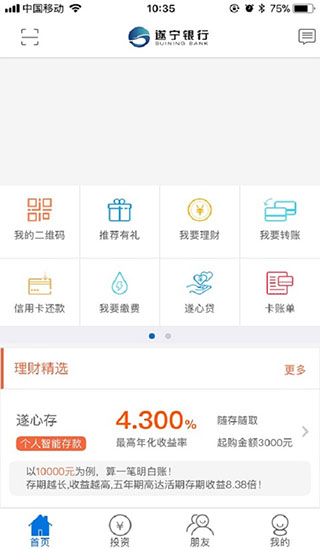遂心如E软件截图1