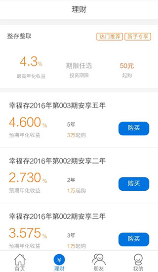 遂心如E软件截图2