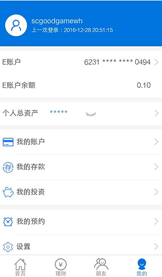 遂心如E软件截图4