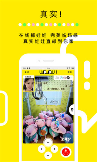 天天抓娃娃安卓版截图2
