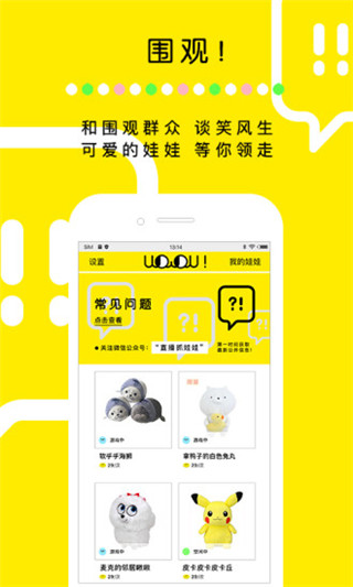 天天抓娃娃安卓版截图3