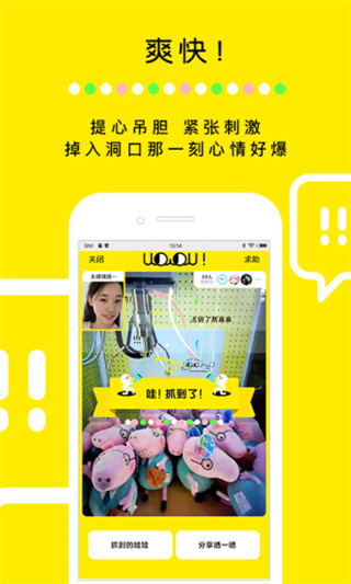 天天抓娃娃安卓版截图5