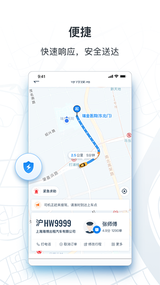 申程出行app截图1
