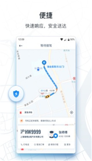 申程出行app乘客版截图1