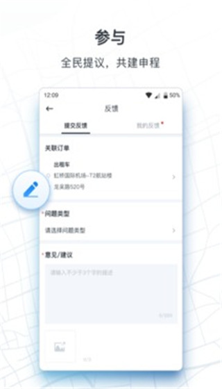 申程出行app乘客版截图2