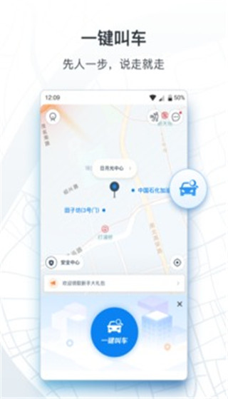 申程出行app乘客版截图4