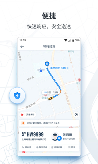 申程出行一键叫车app截图4