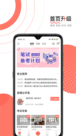 教师帮app截图1