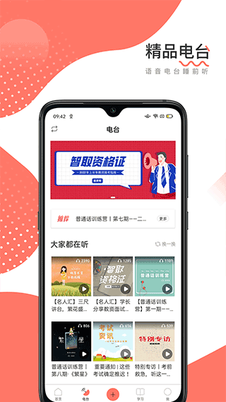 教师帮app截图2