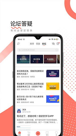 教师帮app截图3
