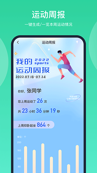 智慧体育app截图3
