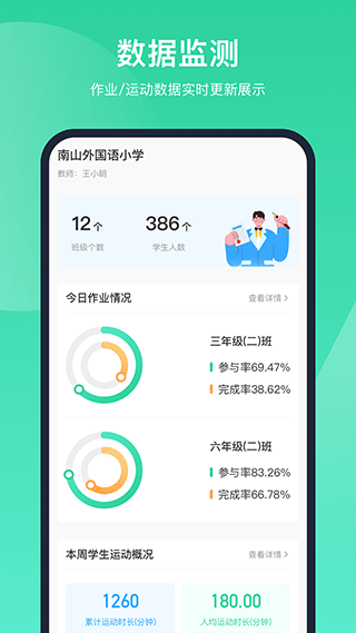 智慧体育app截图4