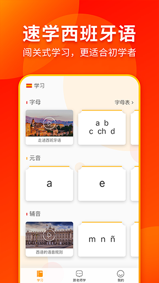 西班牙语入门app截图1