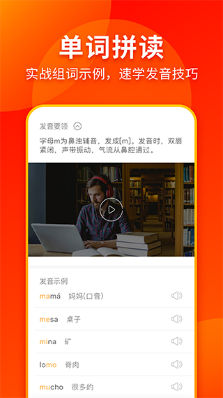 西班牙语入门app截图3