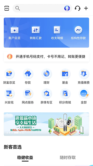 厦门国际银行手机银行app截图1
