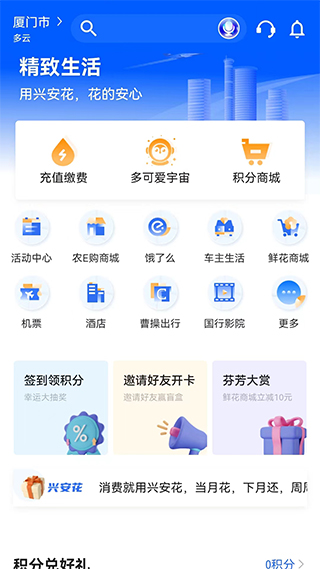 厦门国际银行手机银行app截图3