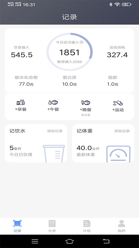 简单计步器app截图1