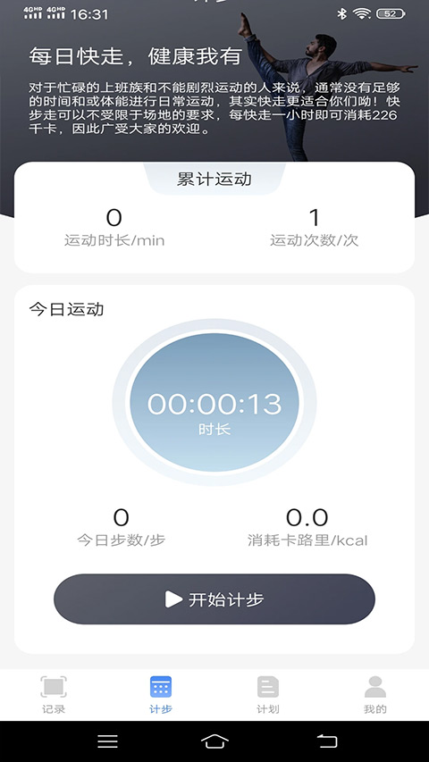 简单计步器app截图2