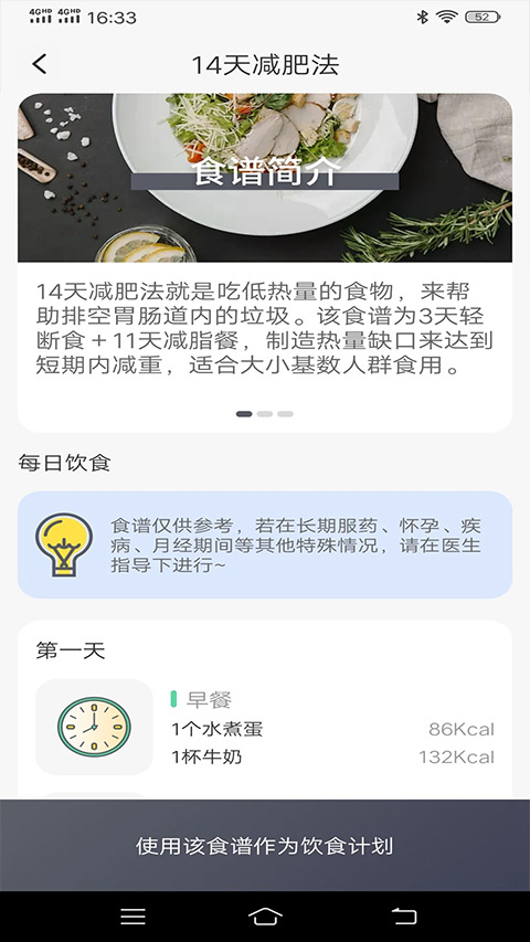 简单计步器app截图4