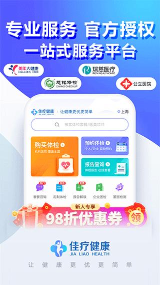 佳疗健康app截图1