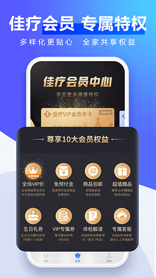 佳疗健康app截图3