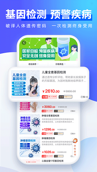 佳疗健康app截图4
