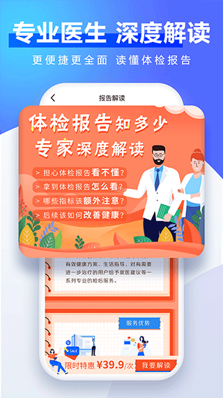 佳疗健康app截图5