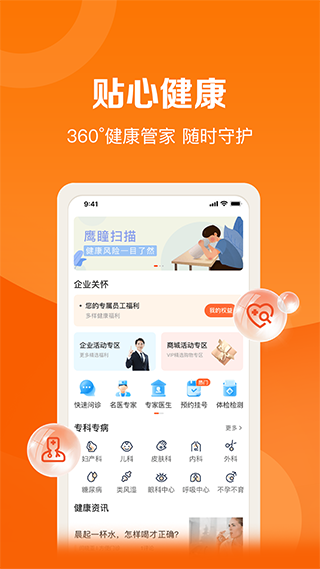 平安好福利app截图1