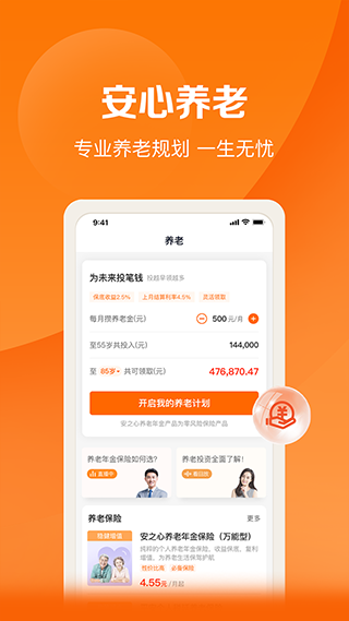 平安好福利app截图2