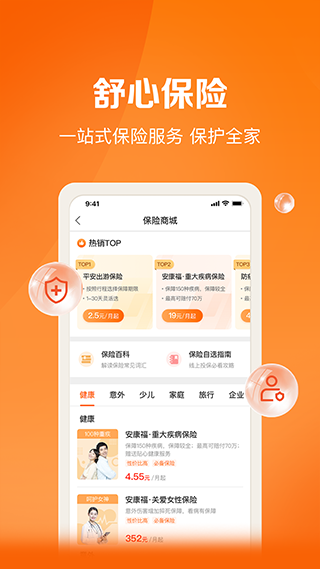 平安好福利app截图3