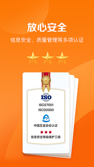 平安好福利app截图4