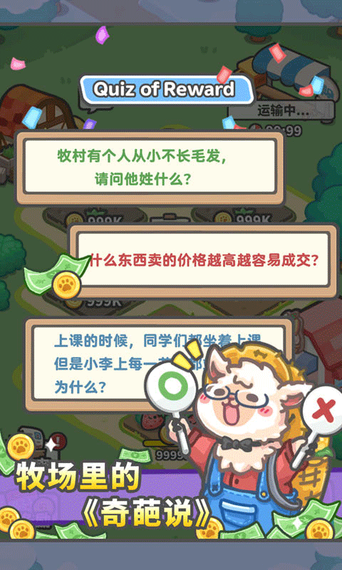 放置牧语游戏截图5