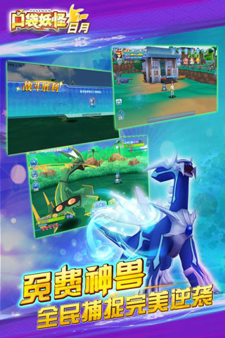 口袋妖怪日月破解版截图1