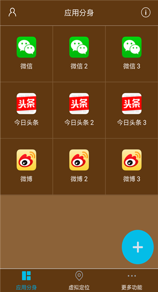 星极多开最新版截图1