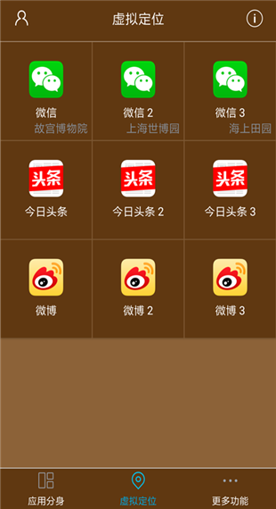 星极多开最新版截图2