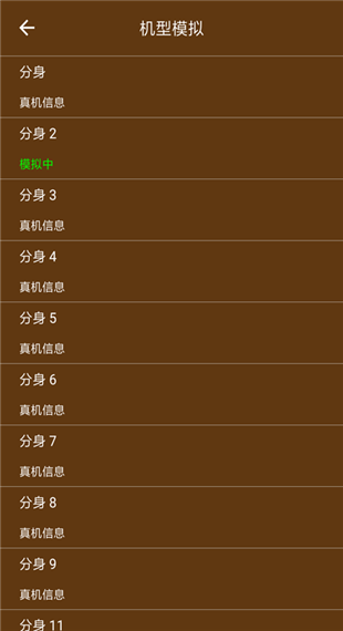 星极多开最新版截图5