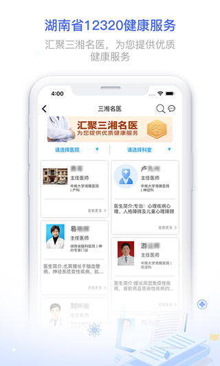健康320app截图2