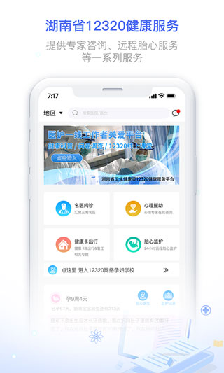 健康320app截图3