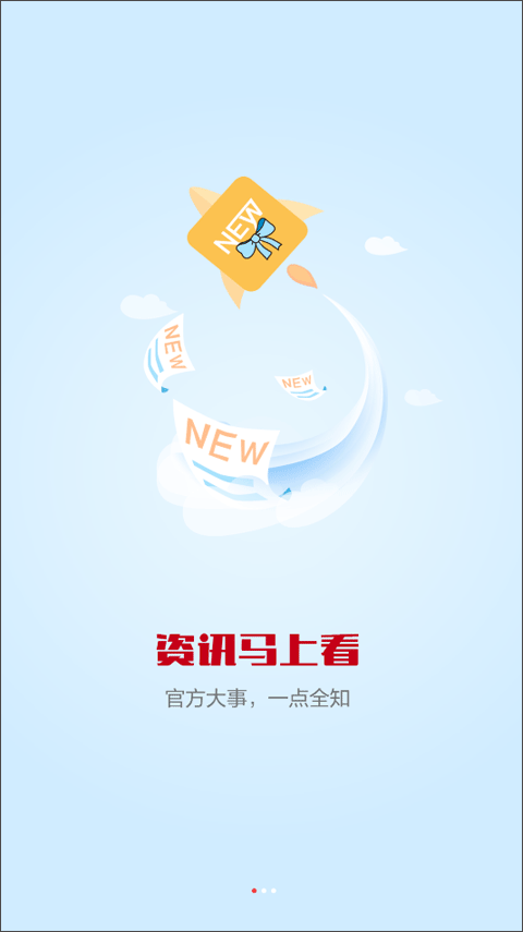 马上新闻客户端app截图1