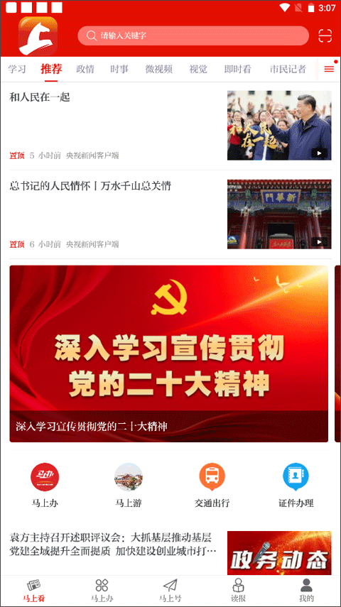 马上新闻客户端app截图4