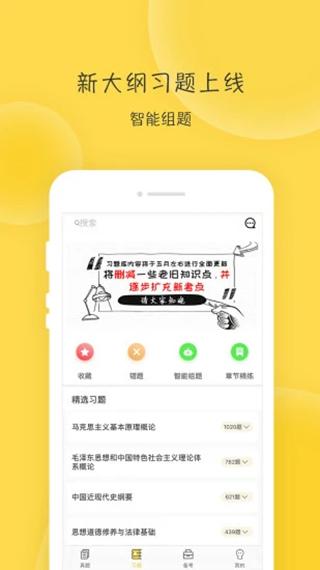 蜜题考研政治app截图2