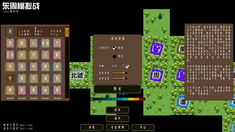 东周模拟战最新版截图1