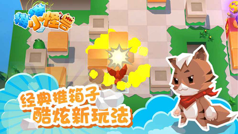 推推小怪兽截图1