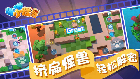 推推小怪兽截图2