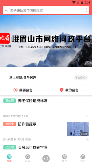 天下峨眉app截图1