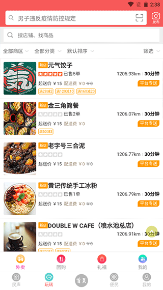 天下峨眉app截图2