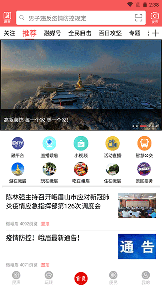 天下峨眉app截图3