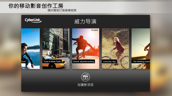 PowerDirector破解版截图3