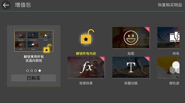 powerdirector apk 破解版截图2