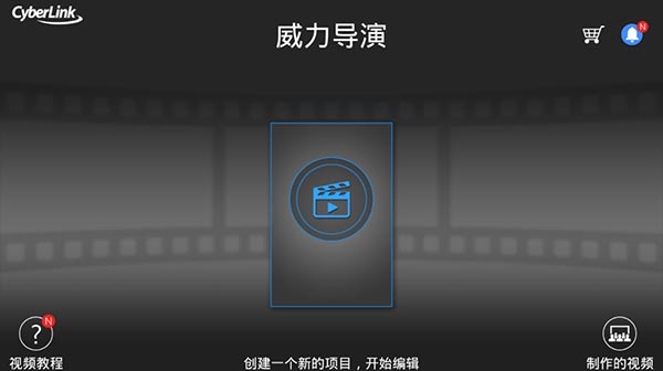 powerdirector apk 破解版截图4